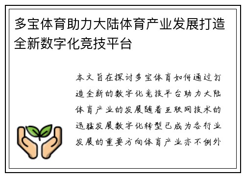 多宝体育助力大陆体育产业发展打造全新数字化竞技平台