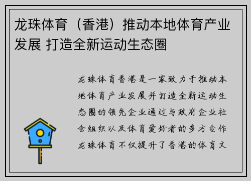 龙珠体育（香港）推动本地体育产业发展 打造全新运动生态圈
