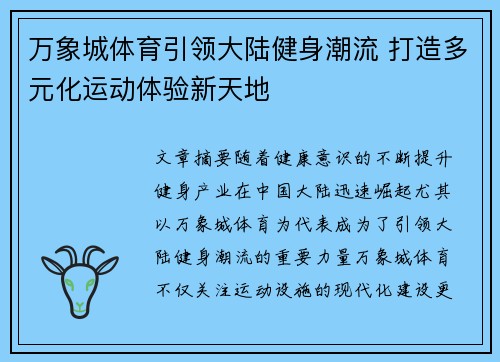 万象城体育引领大陆健身潮流 打造多元化运动体验新天地