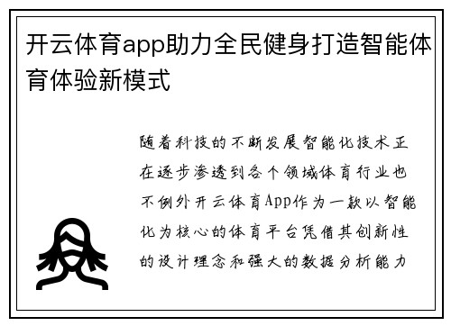 开云体育app助力全民健身打造智能体育体验新模式