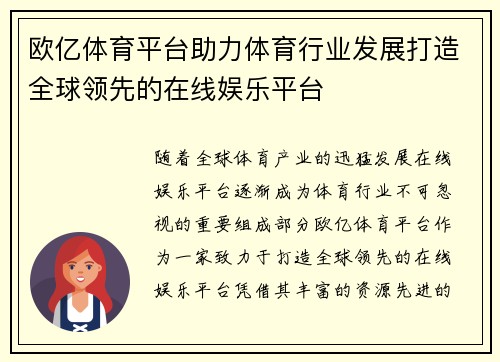 欧亿体育平台助力体育行业发展打造全球领先的在线娱乐平台
