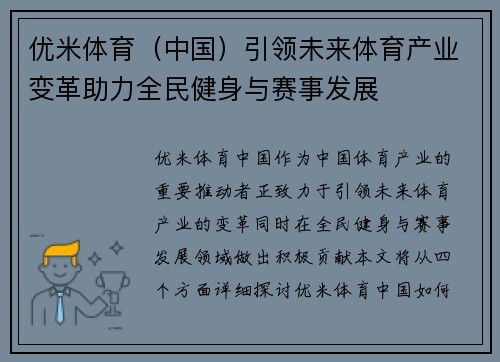 优米体育（中国）引领未来体育产业变革助力全民健身与赛事发展
