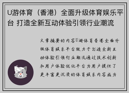 U游体育（香港）全面升级体育娱乐平台 打造全新互动体验引领行业潮流