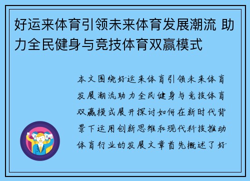 好运来体育引领未来体育发展潮流 助力全民健身与竞技体育双赢模式