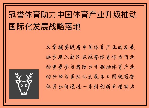 冠誉体育助力中国体育产业升级推动国际化发展战略落地