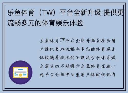 乐鱼体育（TW）平台全新升级 提供更流畅多元的体育娱乐体验