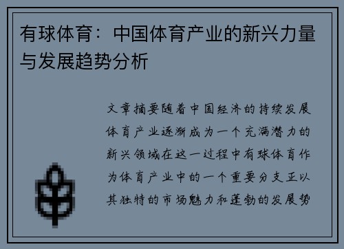 有球体育：中国体育产业的新兴力量与发展趋势分析