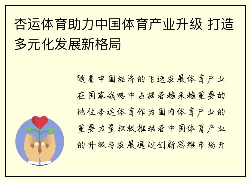 杏运体育助力中国体育产业升级 打造多元化发展新格局