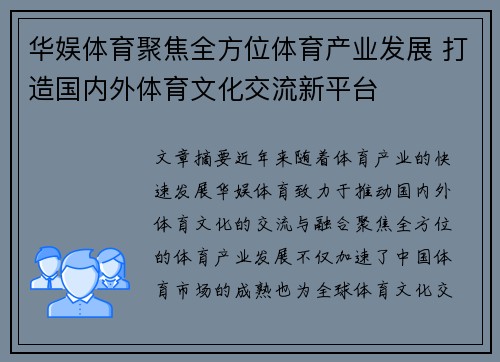 华娱体育聚焦全方位体育产业发展 打造国内外体育文化交流新平台