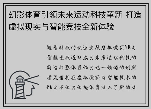 幻影体育引领未来运动科技革新 打造虚拟现实与智能竞技全新体验