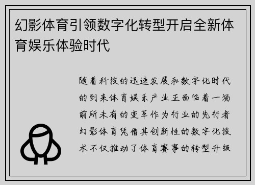 幻影体育引领数字化转型开启全新体育娱乐体验时代