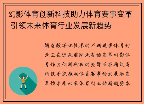 幻影体育创新科技助力体育赛事变革 引领未来体育行业发展新趋势
